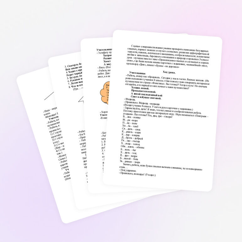 Урок - путешествие по русскому языку на тему "Гласные и согласные в корне слов" (5 класс)