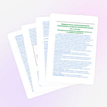 Формирование коммуникативной компетенции на уроках английского языка