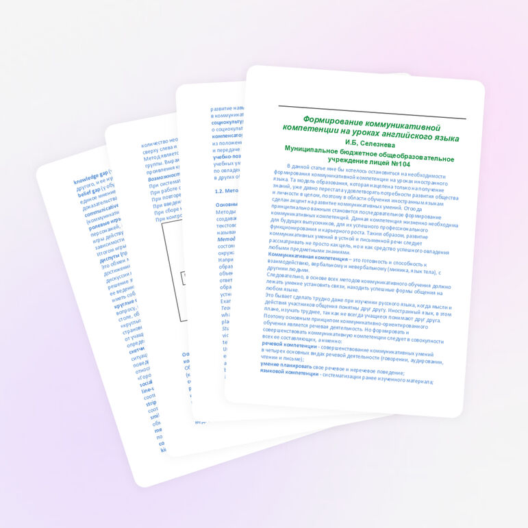 Формирование коммуникативной компетенции на уроках английского языка