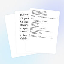 Урок по русскому языку в 5 классе Тема «Обобщение и систематизация знаний по разделу «Морфемика» и «Словообразование».