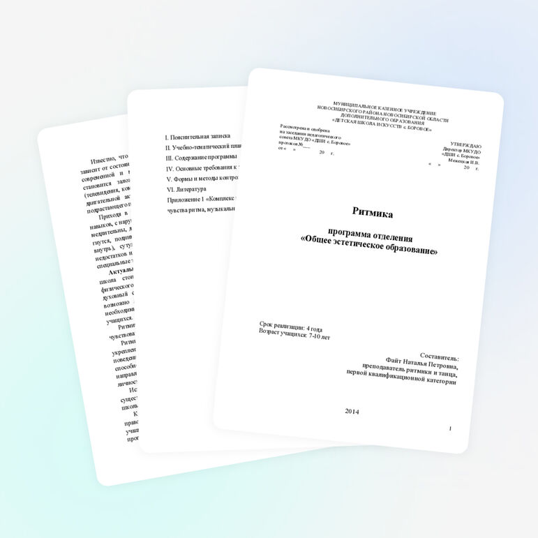 Программа по предмету "Ритмика"