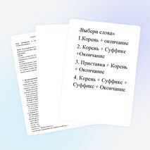 Урок по русскому языку в 5 классе Тема «Обобщение и систематизация знаний по разделу «Морфемика» и «Словообразование».