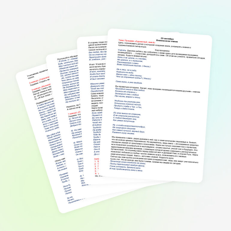 Праздник по внеклассному чтению "Здравствуй книга!"