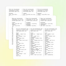 В виде таблицы Етістік