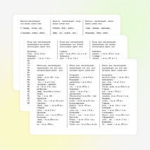 В виде таблицы Етістік