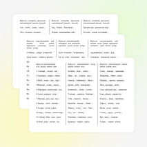 В виде таблицы Етістік