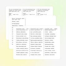 В виде таблицы Етістік