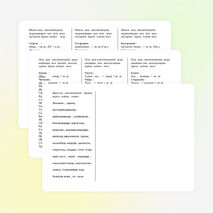 В виде таблицы Етістік