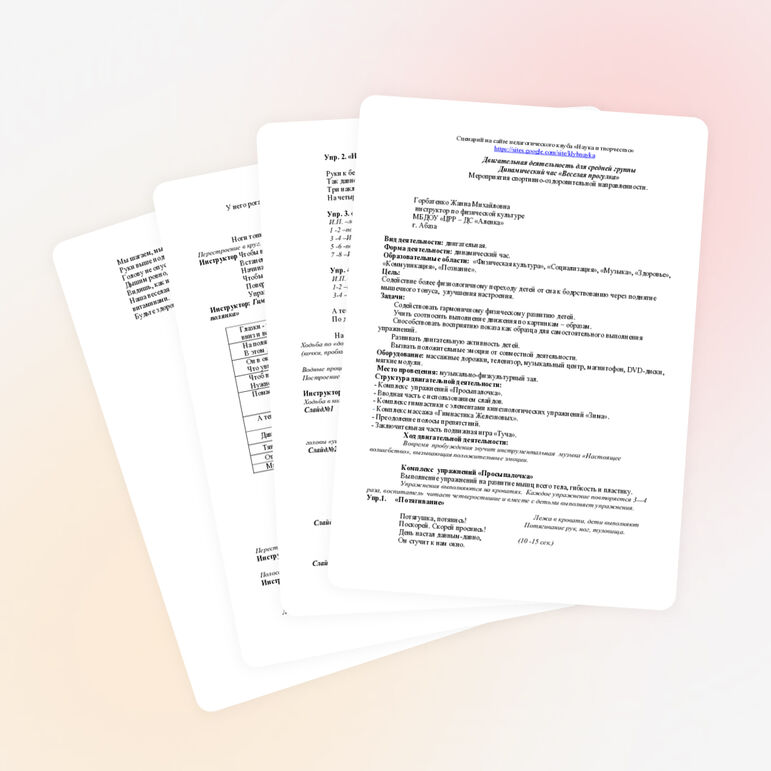 Динамический час «Веселая прогулка»