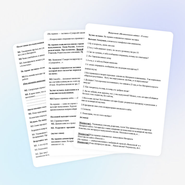 Сценарий выпускного вечера в 11 классе