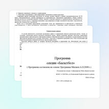 Программа секции «Баскетбол» для 5-6 классов.