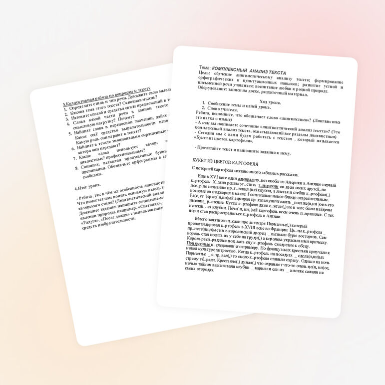 План-конспект урока по русскому языку в 6 классе на тему " Комплексный анализ текста"