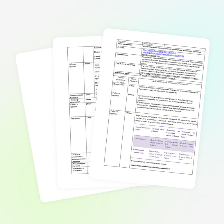 Коучинг на тему: Критериальное оценивание, как мотивация учащихся к обучению