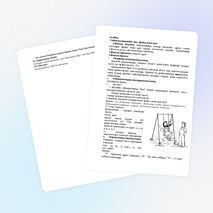 Қыс. Дыбыс және әріп