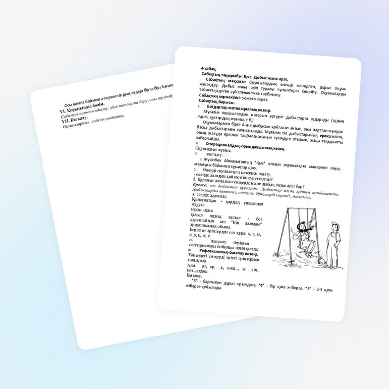 Қыс. Дыбыс және әріп