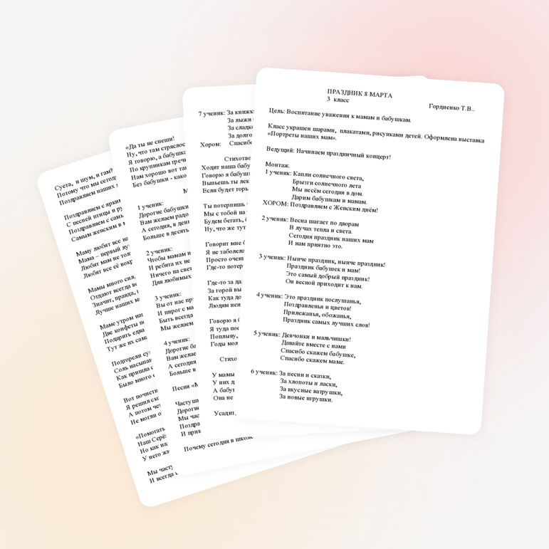 Внеклассное мероприятие "Праздник восьмое марта"