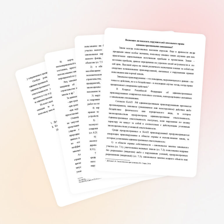 Возможно ли наказать нарушителей земельного права административными санкциями