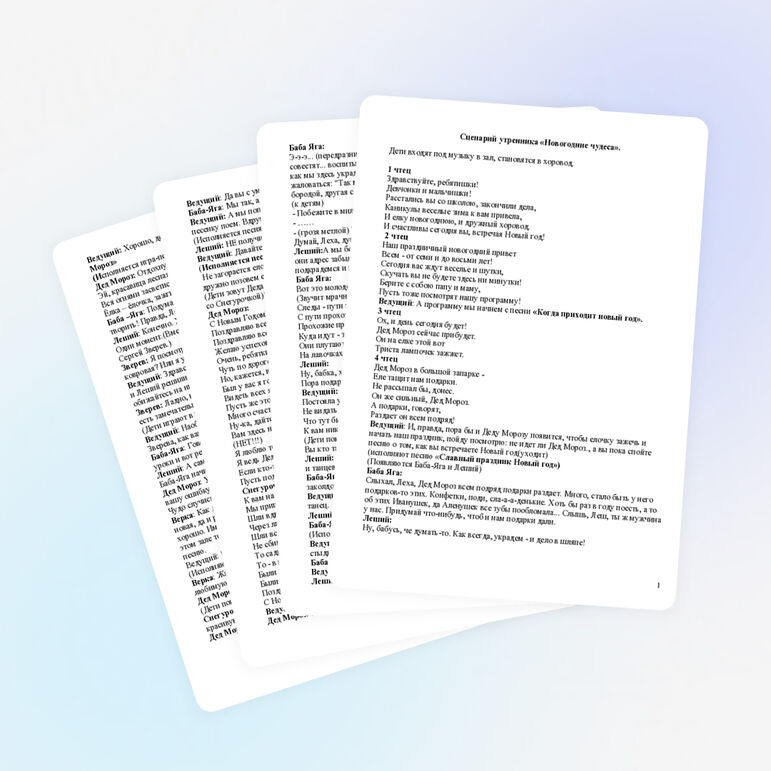 Сценарий утренника «Новогодние чудеса».