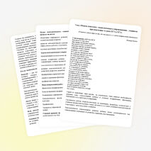 Разработка психологического педсовета на тему «Модель психолого - педагогического сопровождения учащихся