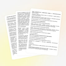 Разработка психологического педсовета на тему «Модель психолого - педагогического сопровождения учащихся