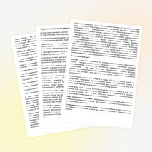 Разработка психологического педсовета на тему «Модель психолого - педагогического сопровождения учащихся