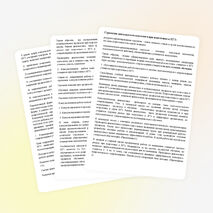 Разработка психологического педсовета на тему «Модель психолого - педагогического сопровождения учащихся