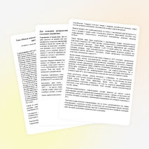 Разработка психологического педсовета на тему «Модель психолого - педагогического сопровождения учащихся