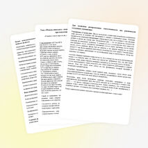 Разработка психологического педсовета на тему «Модель психолого - педагогического сопровождения учащихся