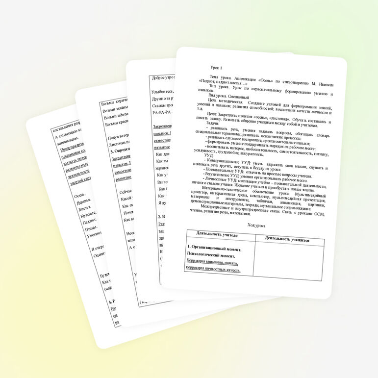 Разработка серии уроков по предметно практическому обучению на тему Аппликация "Осень" по стихотворению М.Ивенсен "Падают, падают листья..." (1 класс)