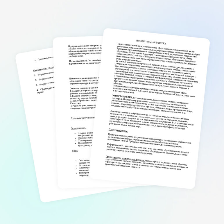 Разработка календарного плана по предмету "Этногеография"