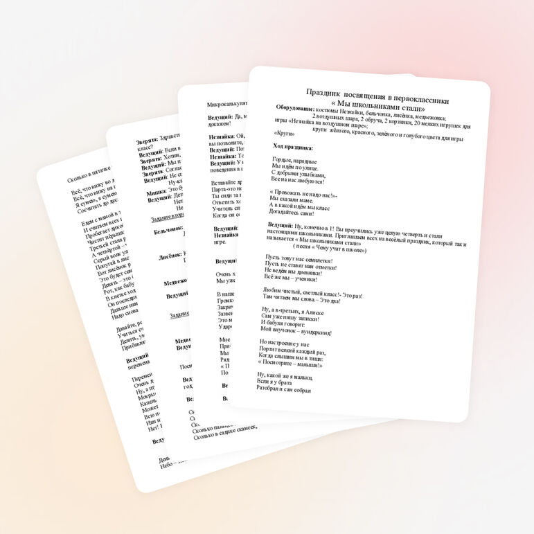 Праздник посвящения в первоклассники