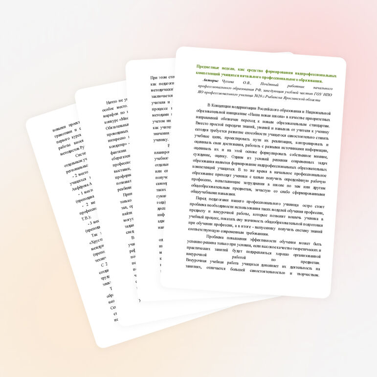 Статья по теме "Предметные недели как средство формирования надпрофессиональных компетенций учащихся"