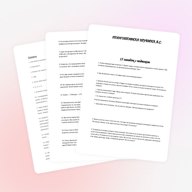 15 загадок с подвохом