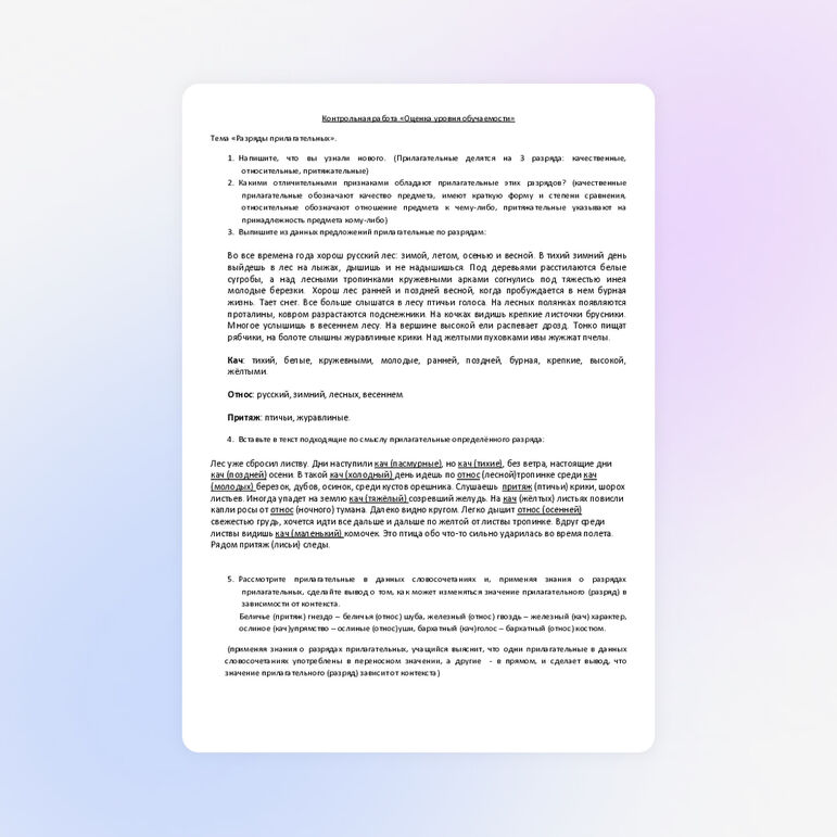 Контрольная работа для учащихся 5 класса "Оценка уровня обучаемости"