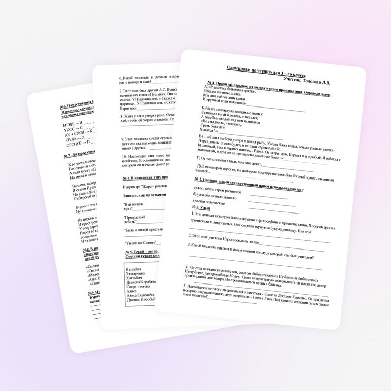 Олимпиада по чтению в 3 - их классах