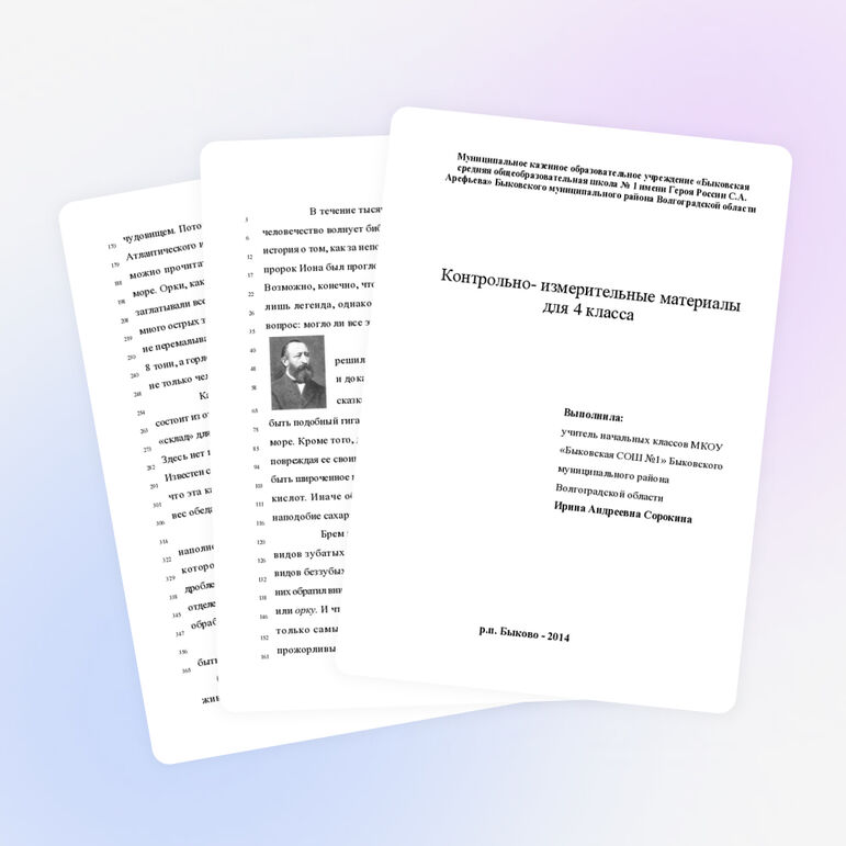 КИМ для 4 класса