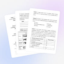 КИМ для 4 класса