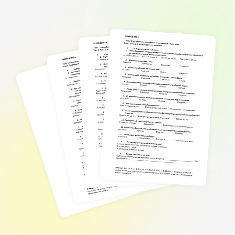 Тесты по теме "Первобытные земледельцы и скотоводы в нашем крае".