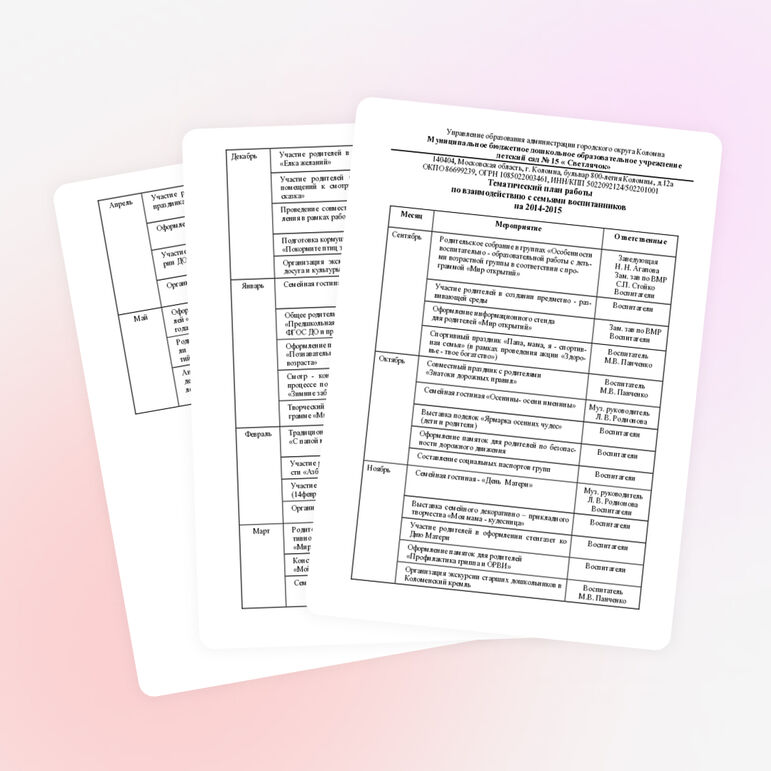 Тематический план работы с родителями в условиях экспериментальной работы ДОУ.