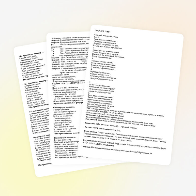 Выпускной вечер в 11 классе