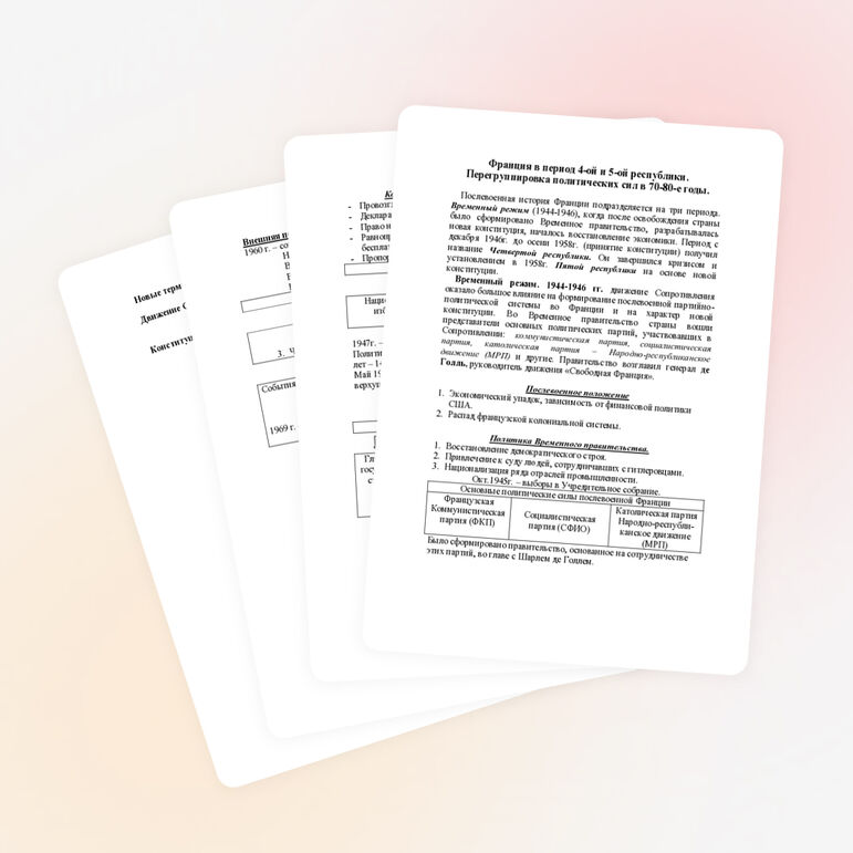 Методическая разработка по всемирной истории