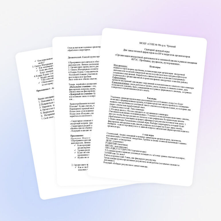 Сценарий деловой игры «Организация внеурочной деятельности в основной школе в рамках введения ФГОС. Проблемы, трудности, пути решения».