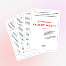 Музейная экспозиция "Я служу России"