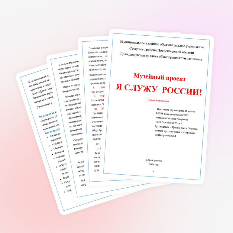 Музейная экспозиция "Я служу России"