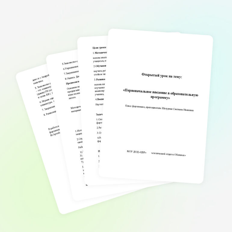 Открытый урок "Введение в образовательную программу"