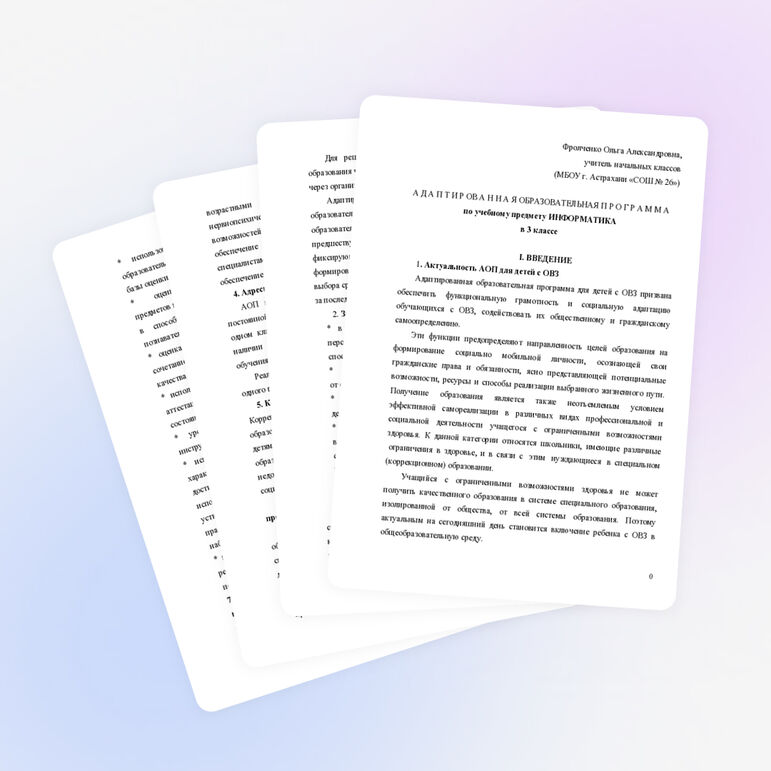 Адаптированная образовательная программа по учебному предмету "Информатика" в 3 классе