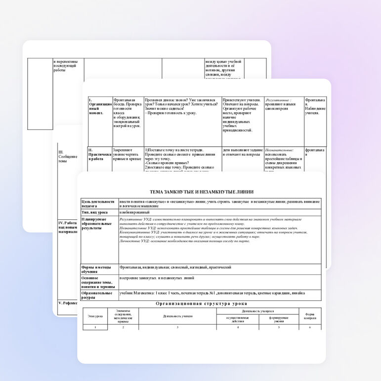 Конспект урока математики в 1 кл на тему "Замкнутые и незамкнутые линии"