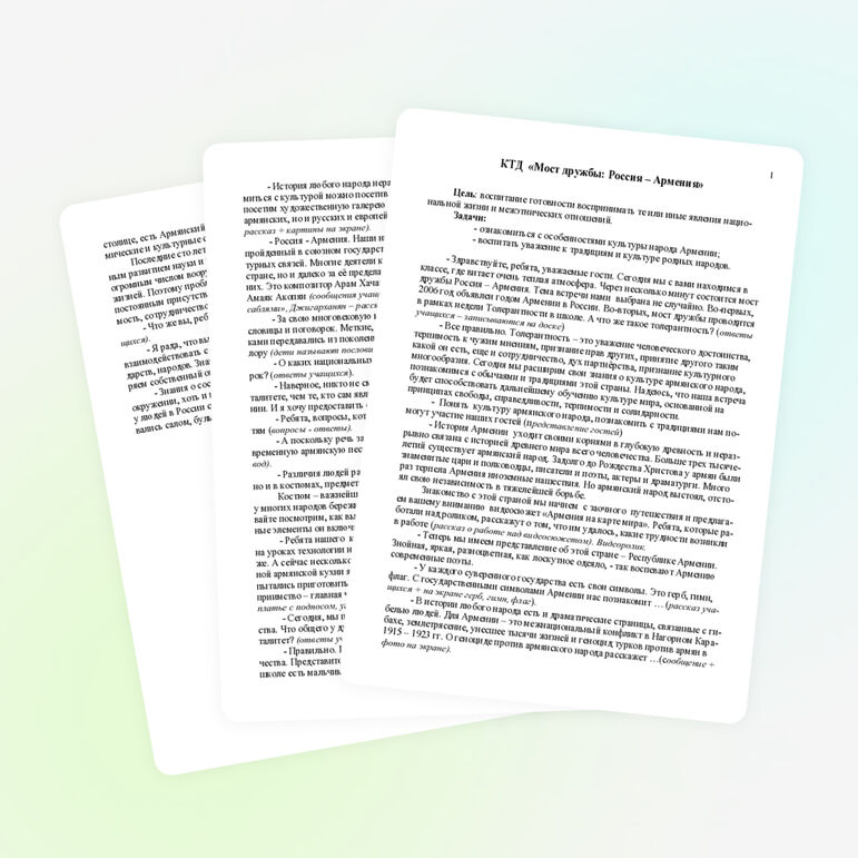 КТД "Мост дружбы: Россия - Армения"