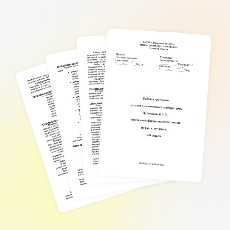 Рабочая программа по русскому языку, 5-9 классы.