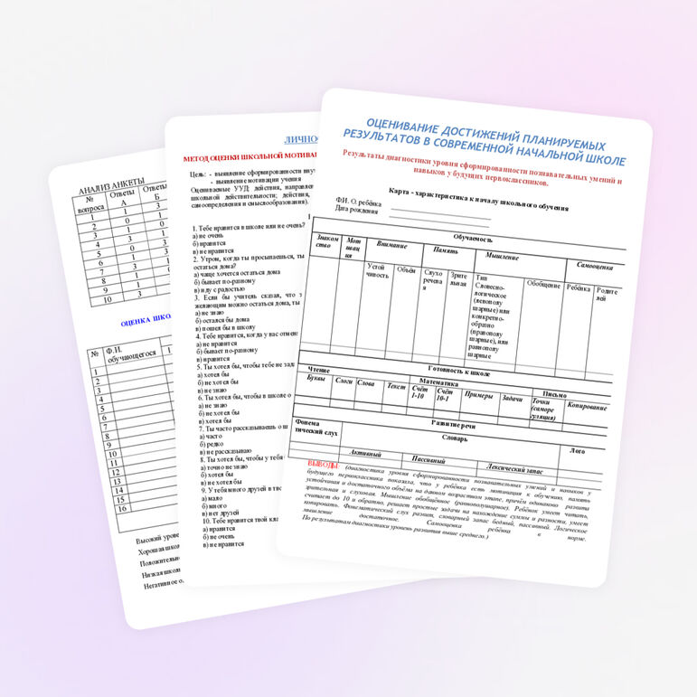 Оценивание достижений планируемых результатов в начальной школе.